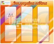 Яскравий стенд 