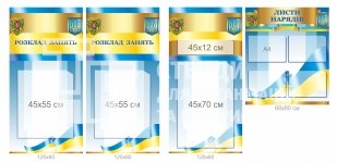 Комплект інформаційних стендів для військового закладу освіту
