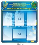 Інформаційний стенд 