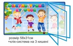Стенд 