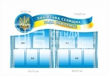 Стенд 