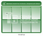 Стенд 