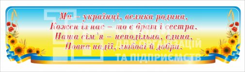 Стенд-стрічка 