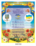 Стенд 