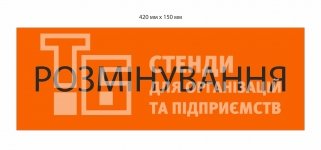 Знаки безпеки для розміновування