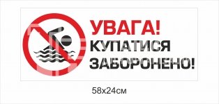 Заборонний знак 