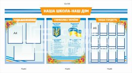 Комплект стендів 