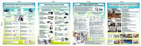 Комплект стендів для оформлення кабінету інформатики сучасний 