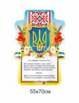 Стенд для патріотичного оформлення 