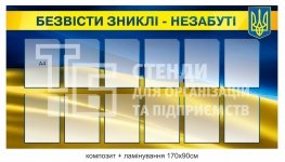 Стенд потріотичний 
