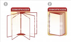 Стенд-книжка 