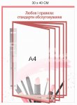 Стенд-книжка 
