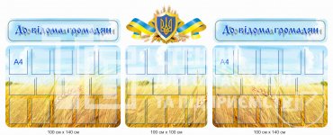 Комплект стендів 