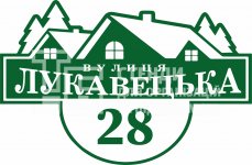 Табличка фігурна «Ваша вулиця»