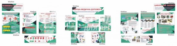 Куточок “Пожежна безпека, перша медична допомога та цивільний захист”