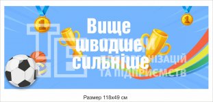 Банер спортивний