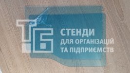 Кишеня А4 горизонтальна. Акрилова прозора. В захисній плівці.