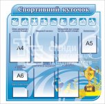 Стенд 