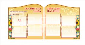 Стенд 