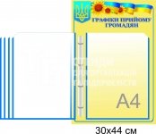Стенд 