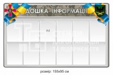 Військова дошка інформації