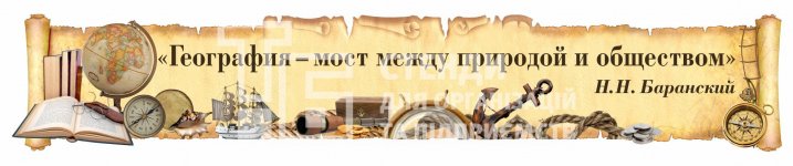 Стенд-висловлювання про географію