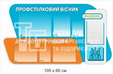 Інформаційний стенд купити для організації