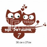 Табличка фасадна на дім