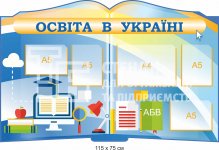 Стенд 