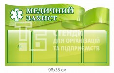 Стенд з охорони здоровья