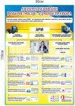 Автоматизоване робоче місце адміністратора - стенд