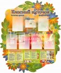 Класний куточок з куточком безпеки