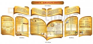 Комплект стендів для бібліотеки