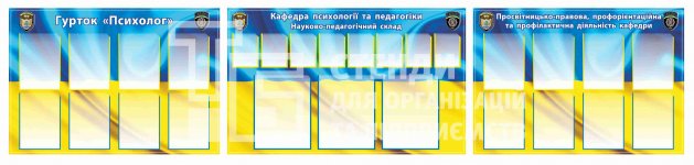 Стенди для ВНЗ