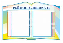 Стенд-книжка 