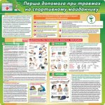 Стенд 