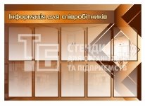 Стенд 