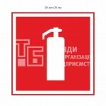 Знак пожежний 