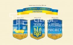 Символіка України на стендах