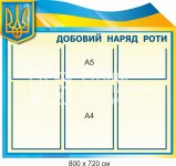 Військоий стенд 