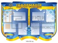 Стенд 