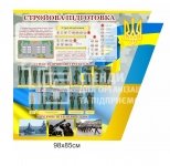Стенд 