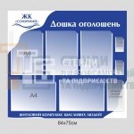 Стенд пластиковий 