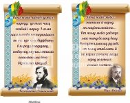 Стенди з висловами для оформлення кабінету української мови