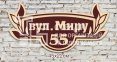 Табличка кольорова на будинок