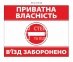 Заборонний знак 