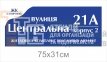 Вулична табличка