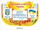 Стенд з українським орнаментом