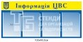 Стенд 