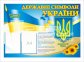 Стенд 